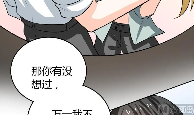 第50话 全球最弱被撩汉 第22页