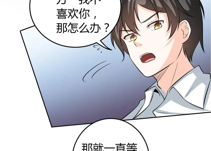 第50话 全球最弱被撩汉 第23页