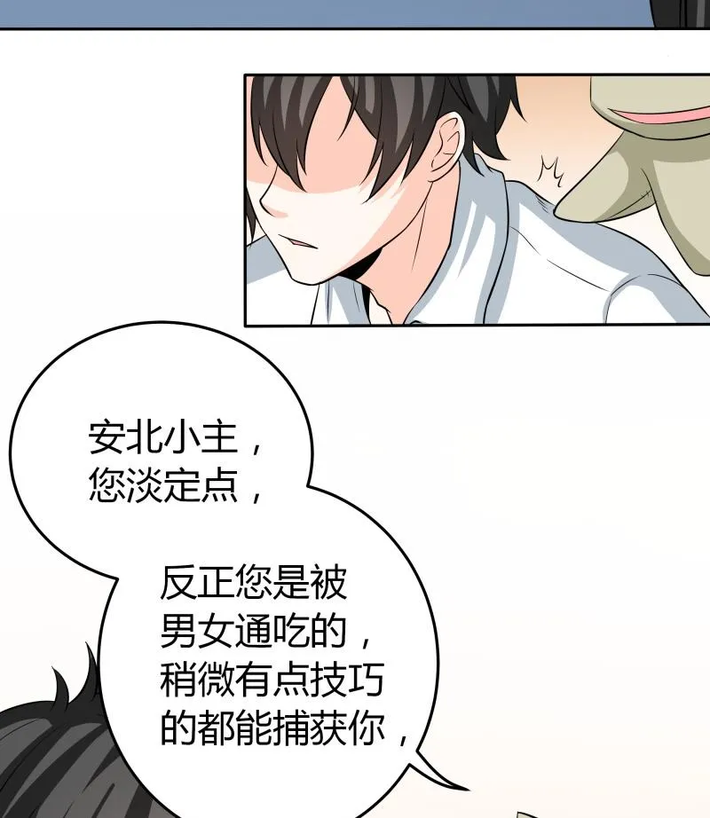 第50话 全球最弱被撩汉 第29页