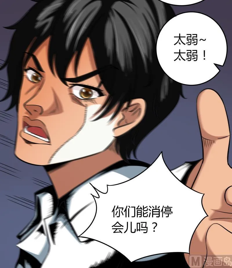 第50话 全球最弱被撩汉 第31页