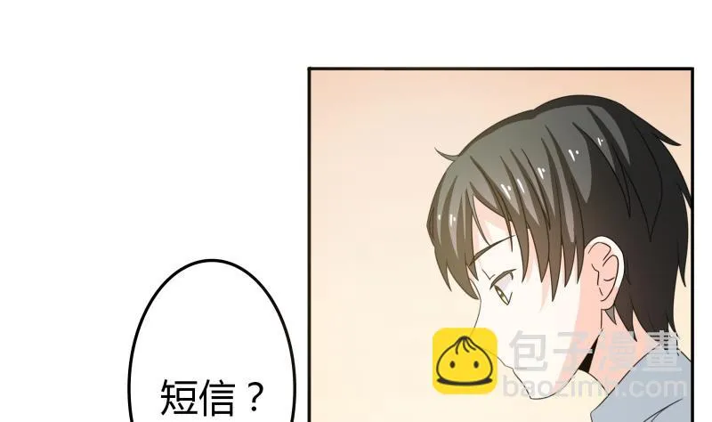 第50话 全球最弱被撩汉 第35页