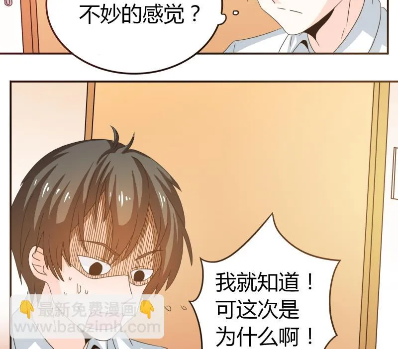 第50话 全球最弱被撩汉 第38页