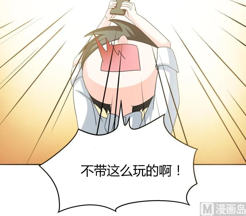 第50话 全球最弱被撩汉 第40页