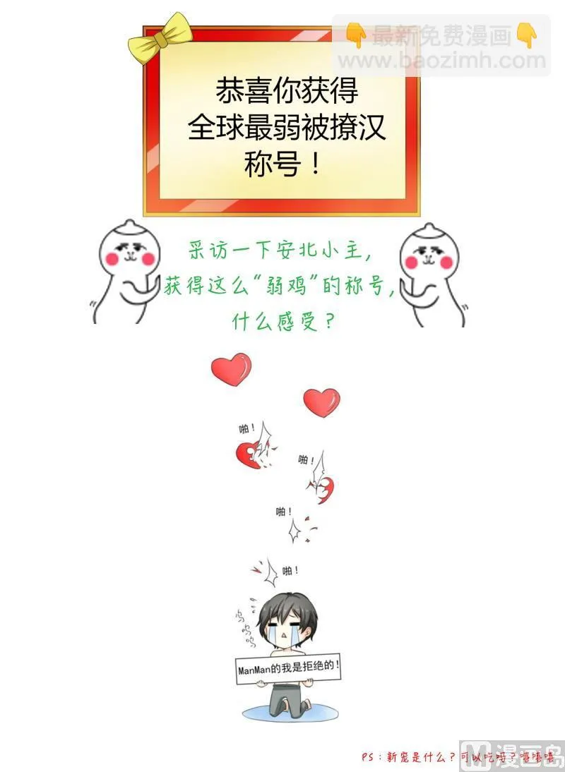 第50话 全球最弱被撩汉 第44页
