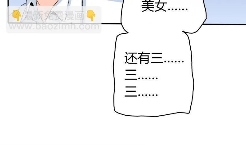 第49话 又不是第一次了 第3页