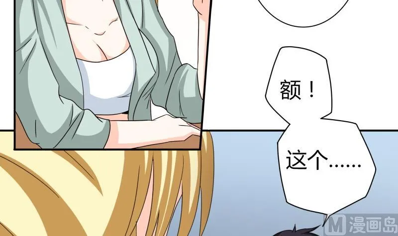 第49话 又不是第一次了 第7页