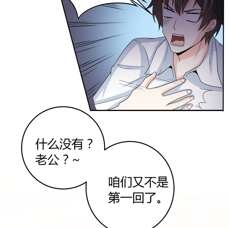第49话 又不是第一次了 第29页