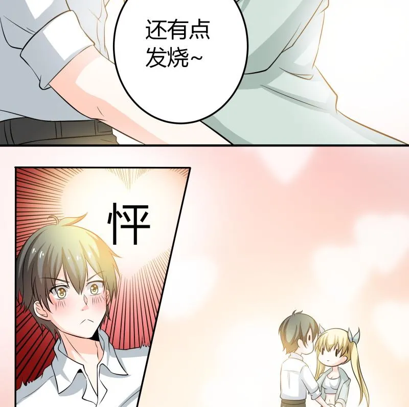 第48话 说不出口分手 第6页