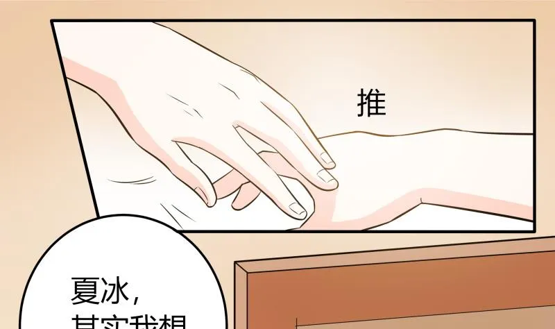 第48话 说不出口分手 第8页