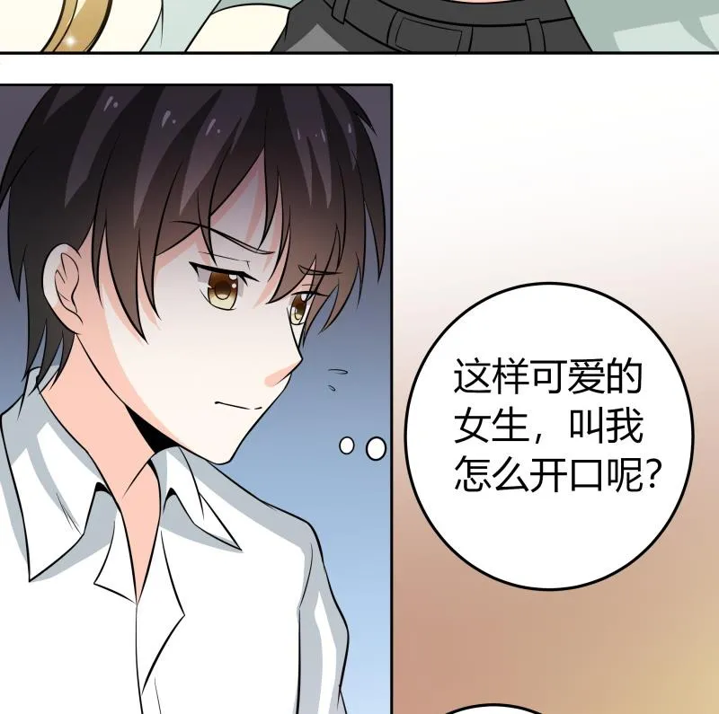 第48话 说不出口分手 第17页