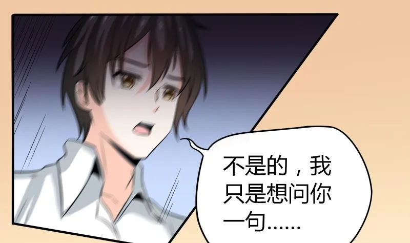 第48话 说不出口分手 第20页