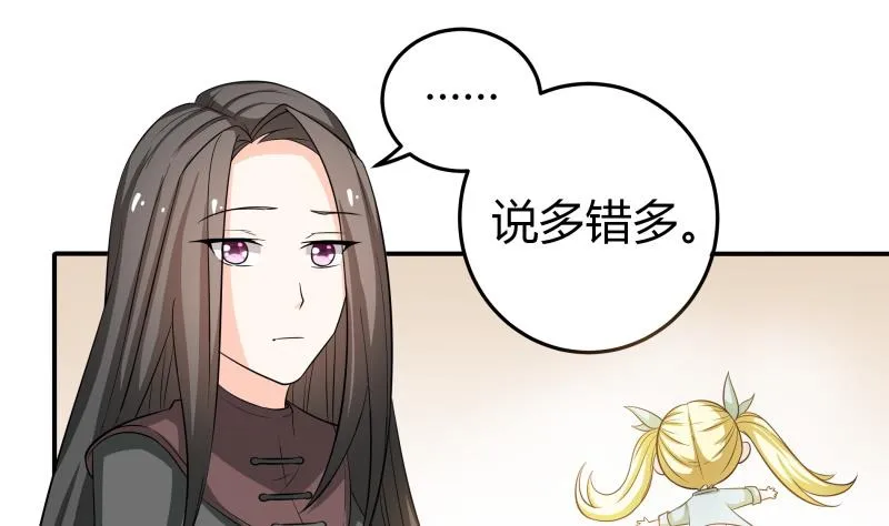 第47话 安北拒绝夏冰？！ 第20页