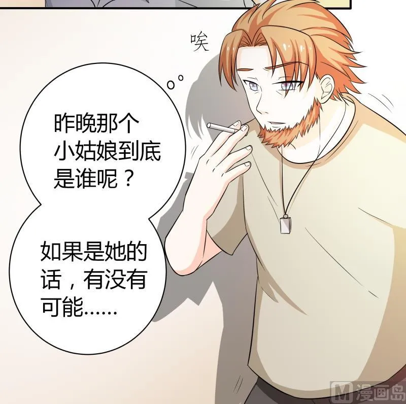 第47话 安北拒绝夏冰？！ 第31页