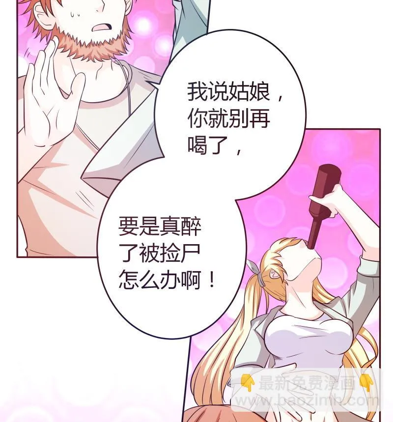 第46话 安北来了 第5页