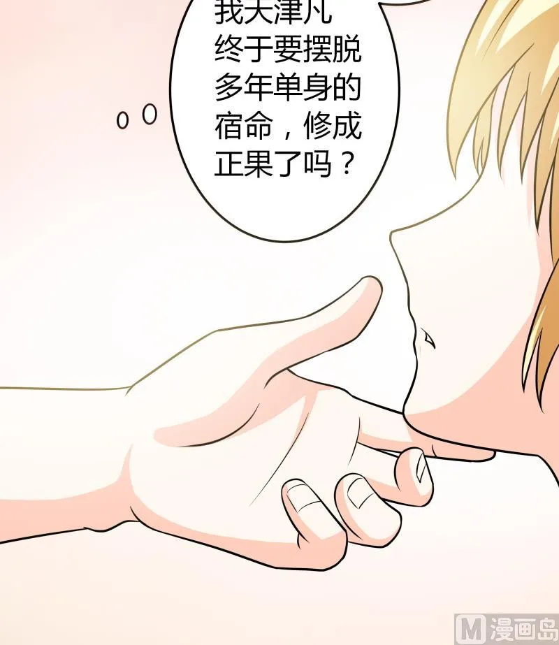 第46话 安北来了 第13页