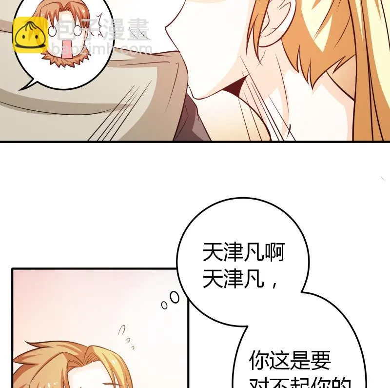 第46话 安北来了 第17页
