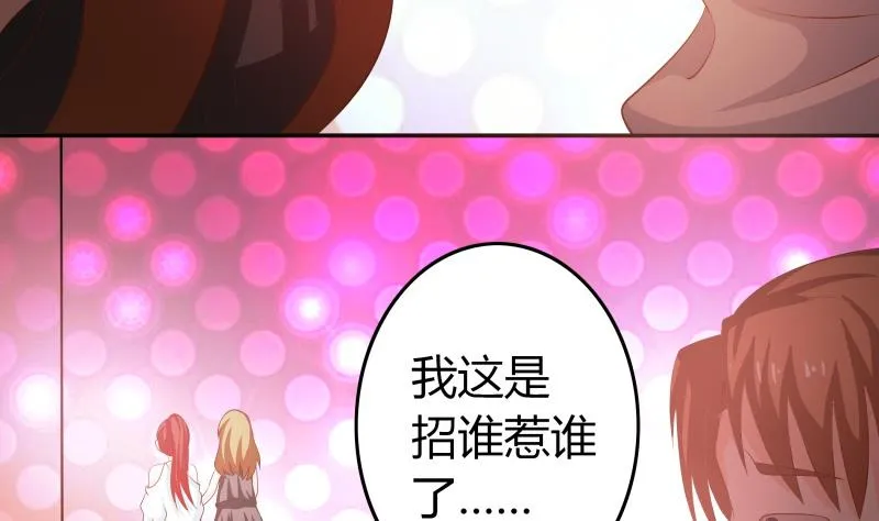 第46话 安北来了 第29页