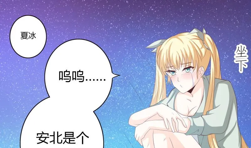 第46话 安北来了 第35页