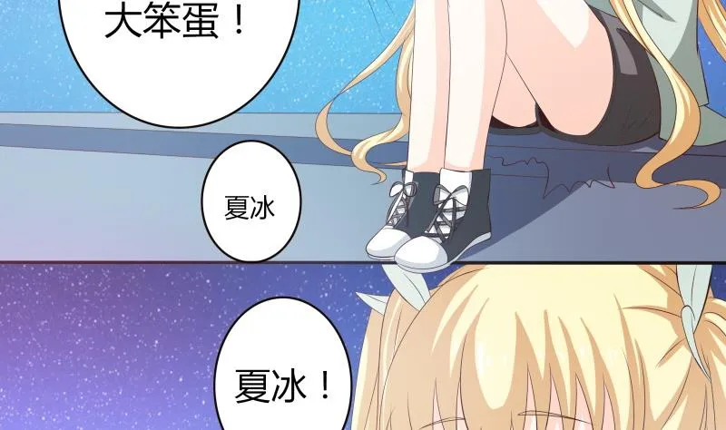 第46话 安北来了 第36页