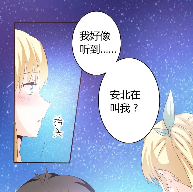 第46话 安北来了 第38页