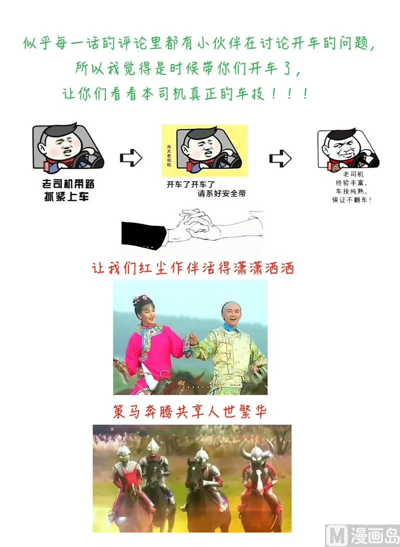 第46话 安北来了 第41页