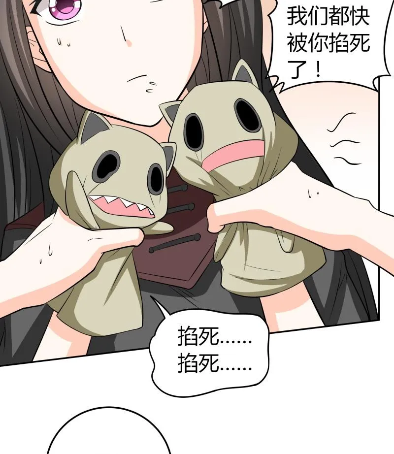 第45话 朴雪才是大老婆 第5页