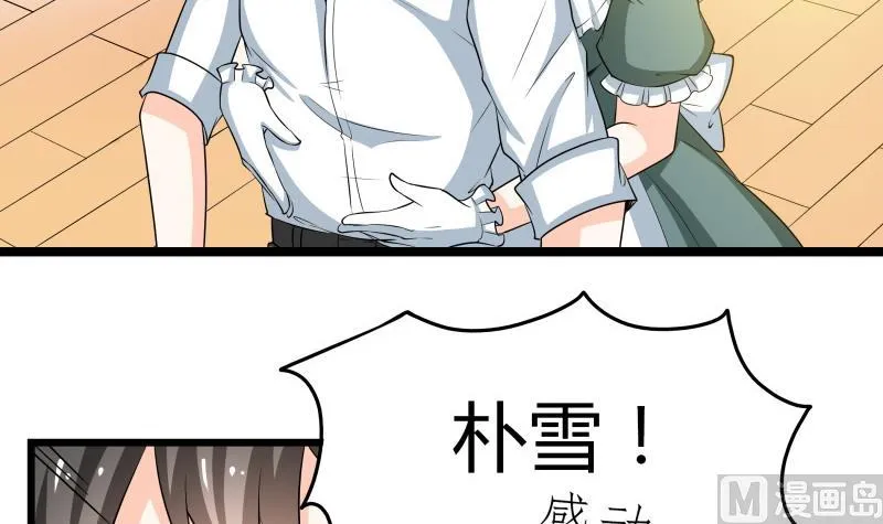第45话 朴雪才是大老婆 第16页