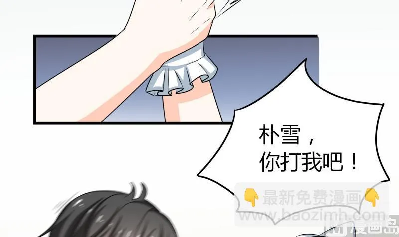 第45话 朴雪才是大老婆 第22页