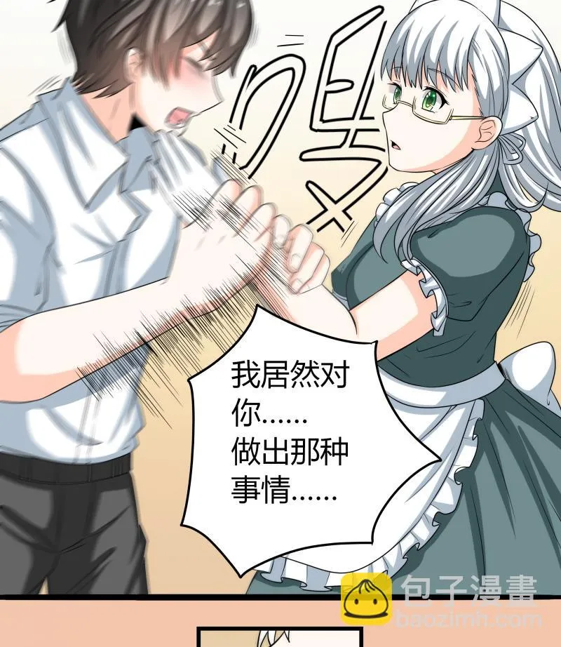 第45话 朴雪才是大老婆 第23页