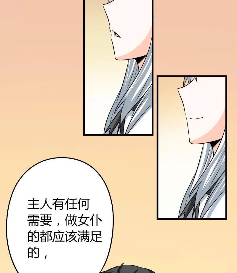 第45话 朴雪才是大老婆 第24页