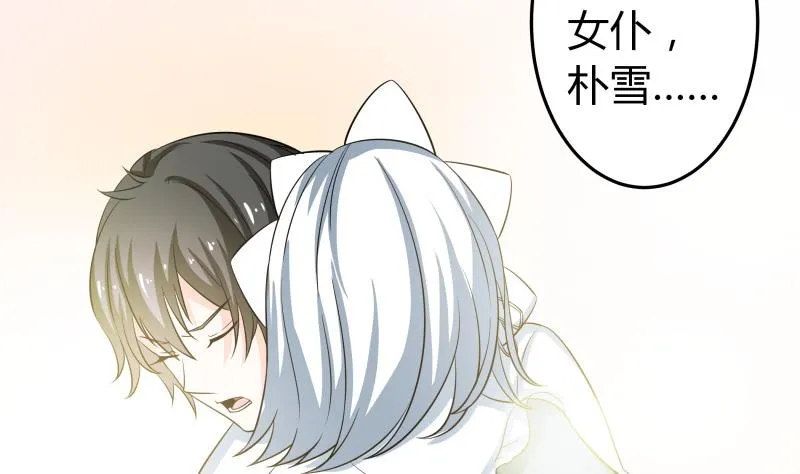 第45话 朴雪才是大老婆 第27页