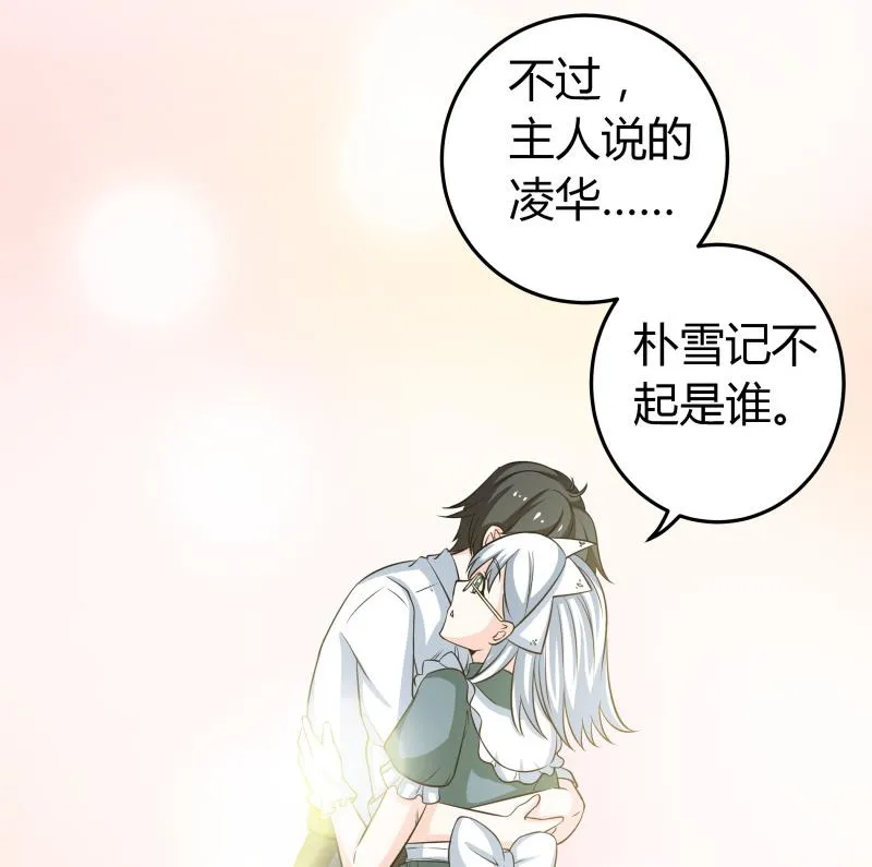 第45话 朴雪才是大老婆 第30页