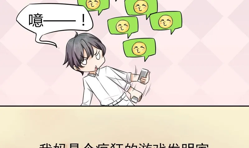 第1话 来自老妈的链接 第20页