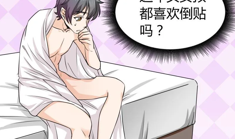 第2话 不……不要啊！ 第33页