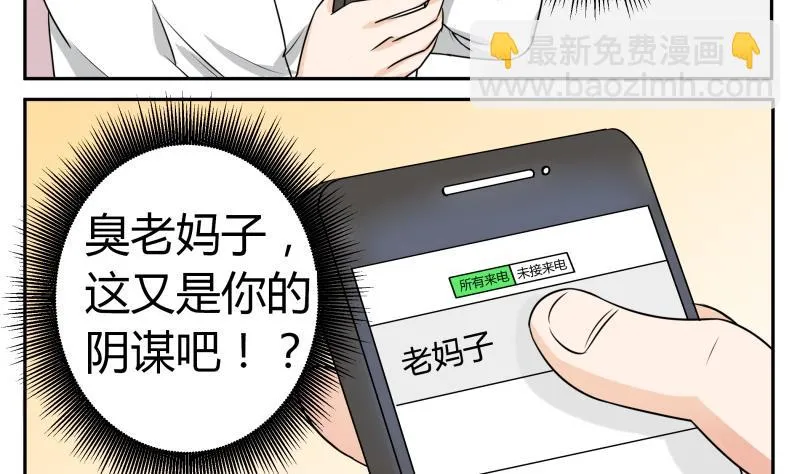 第2话 不……不要啊！ 第63页