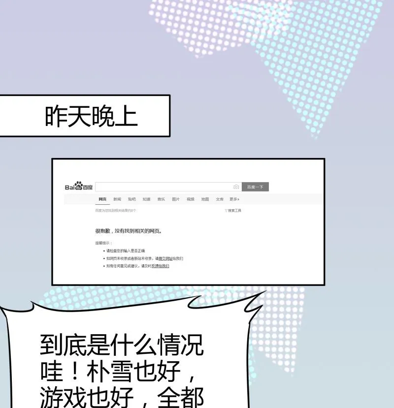 第3话 剃毛了，嘻嘻 第20页