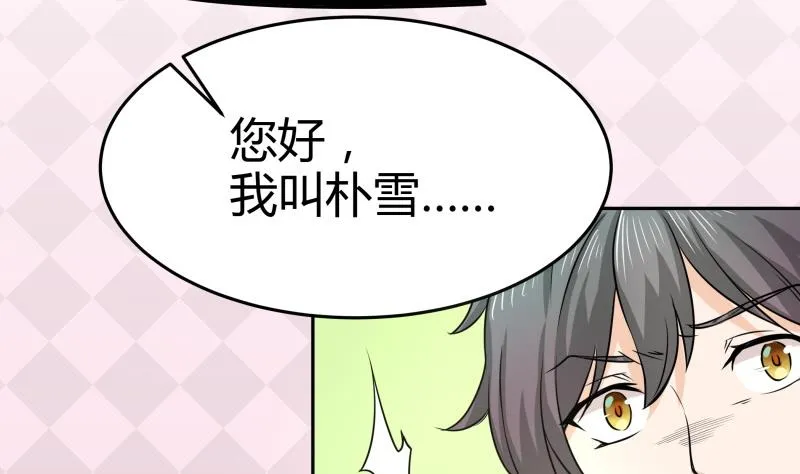 第3话 剃毛了，嘻嘻 第26页