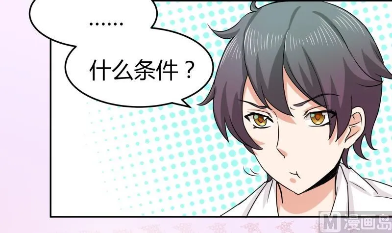 第5话 女友大危机 第19页