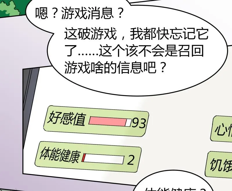 第5话 女友大危机 第48页