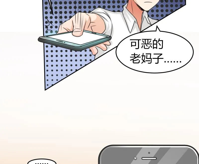 第6话 补魔什么的 第36页