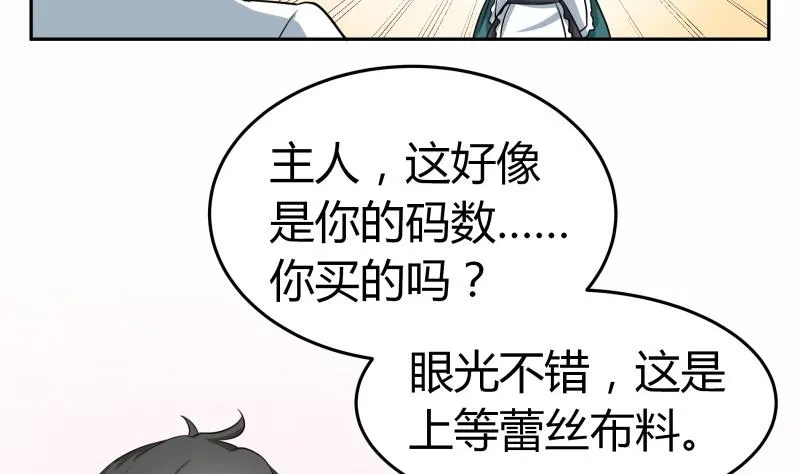 第8话 女装大佬 第3页