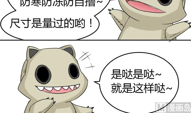第12话 量尺寸啦！ 第19页