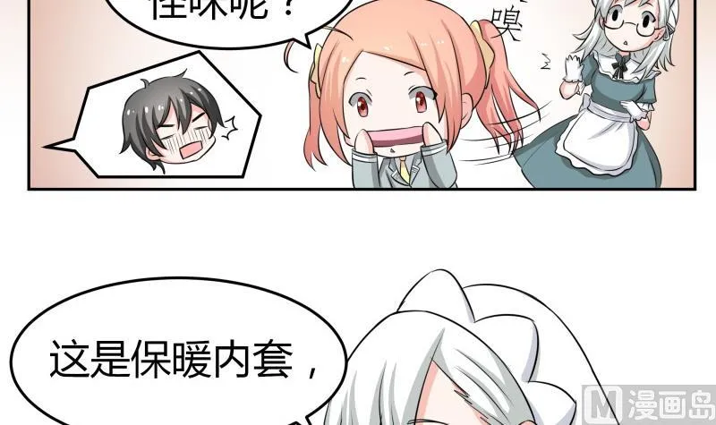 第12话 量尺寸啦！ 第43页