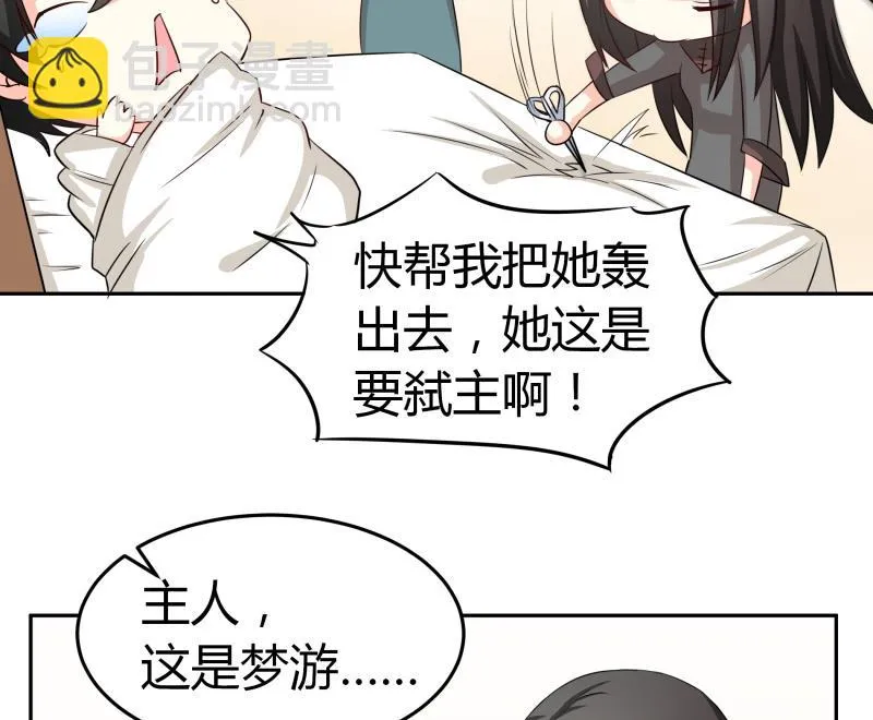 第13话 你以为是拉拉？ 第36页
