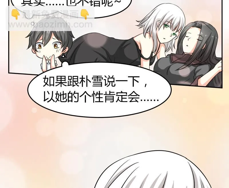第13话 你以为是拉拉？ 第47页