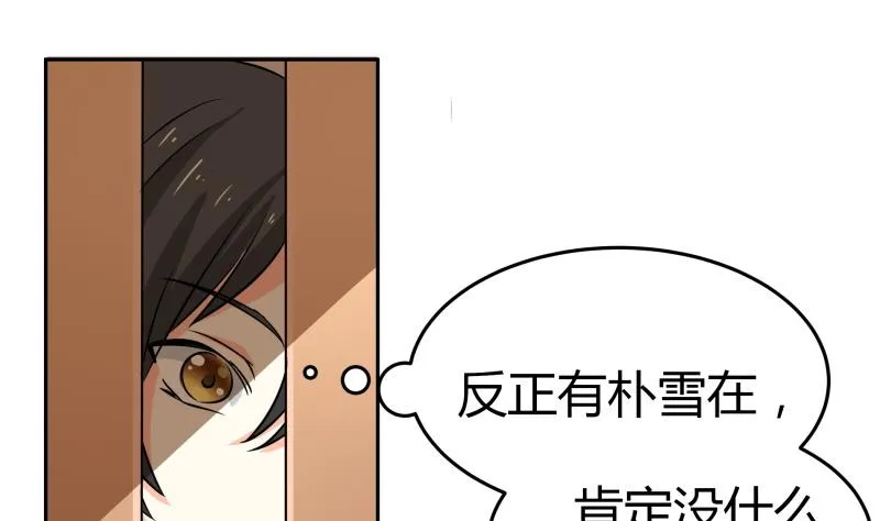 第13话 你以为是拉拉？ 第50页