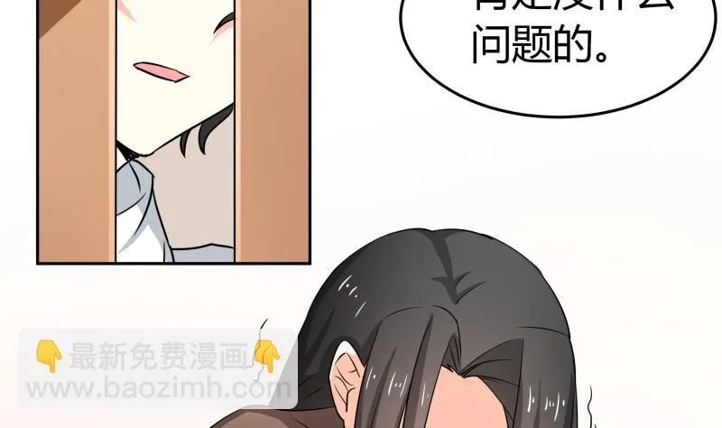第13话 你以为是拉拉？ 第51页