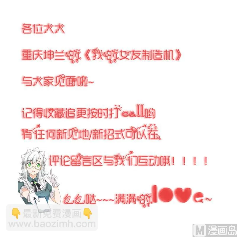 第13话 你以为是拉拉？ 第56页