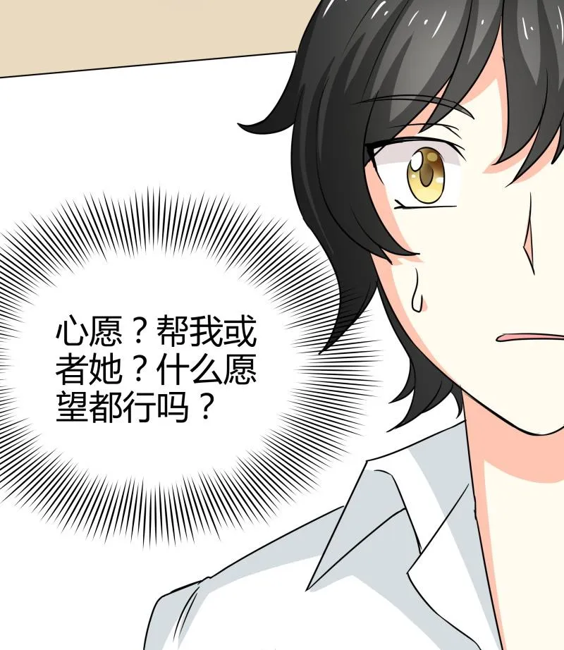第14话 你的心愿是什么？ 第24页
