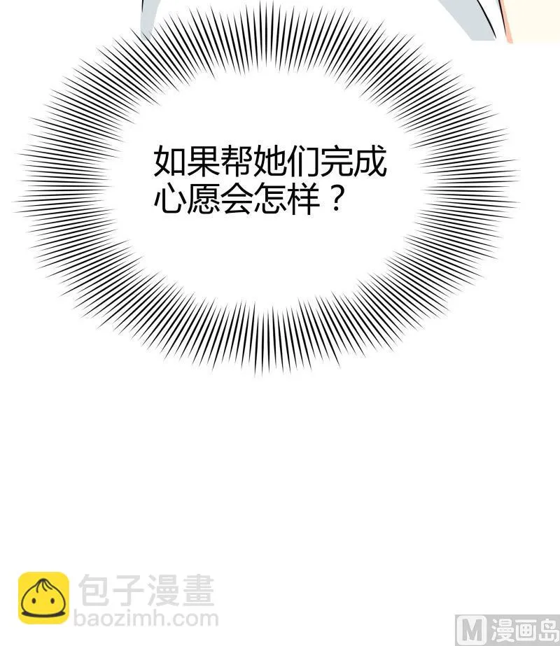 第14话 你的心愿是什么？ 第25页